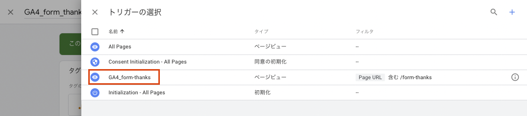 GA4　保存したトリガーを選択し保存をするページ画像