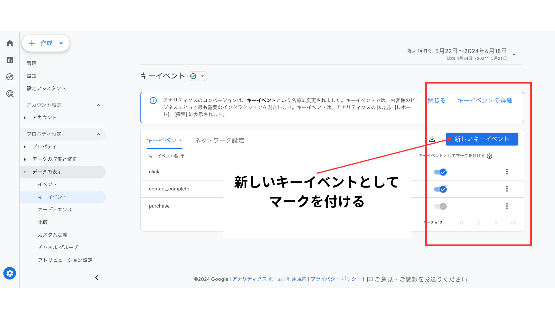 GA4の操作画面（新しいキーイベントとしてマークを付ける）