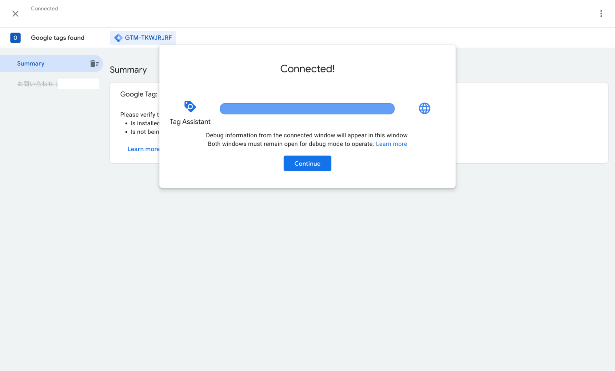 Googleタグマネージャー（GTM）の管理画面（タグ動作確認成功のポップアップ）
