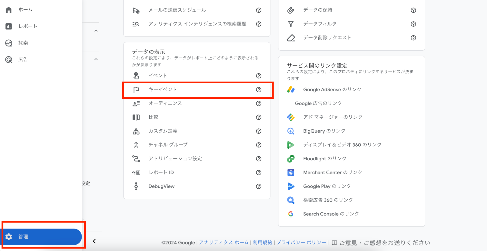 GA4の管理画面（GA4の管理から「キーイベント」をクリックする）
