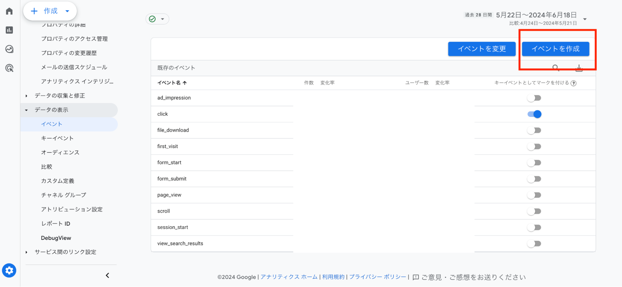 GA4の管理画面（イベントの作成画面から「イベントを作成」→「作成」と進む）