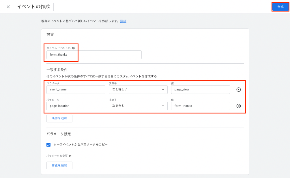 GA4の管理画面（「イベントの作成」）