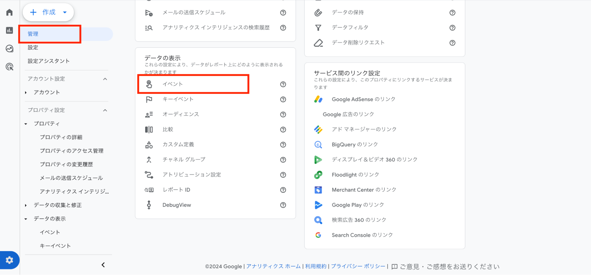 GA4の管理画面（GA4メニューの「管理」から「イベント」をクリックする）