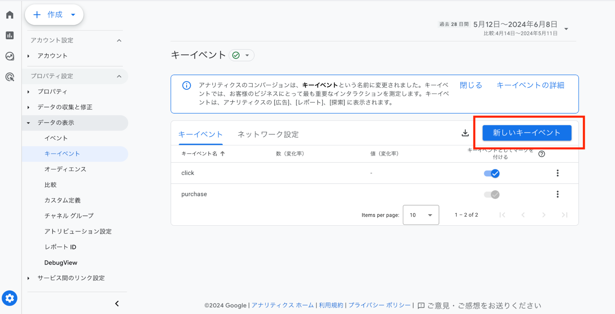 GA4の管理画面（「新しいキーイベント」をクリックする）