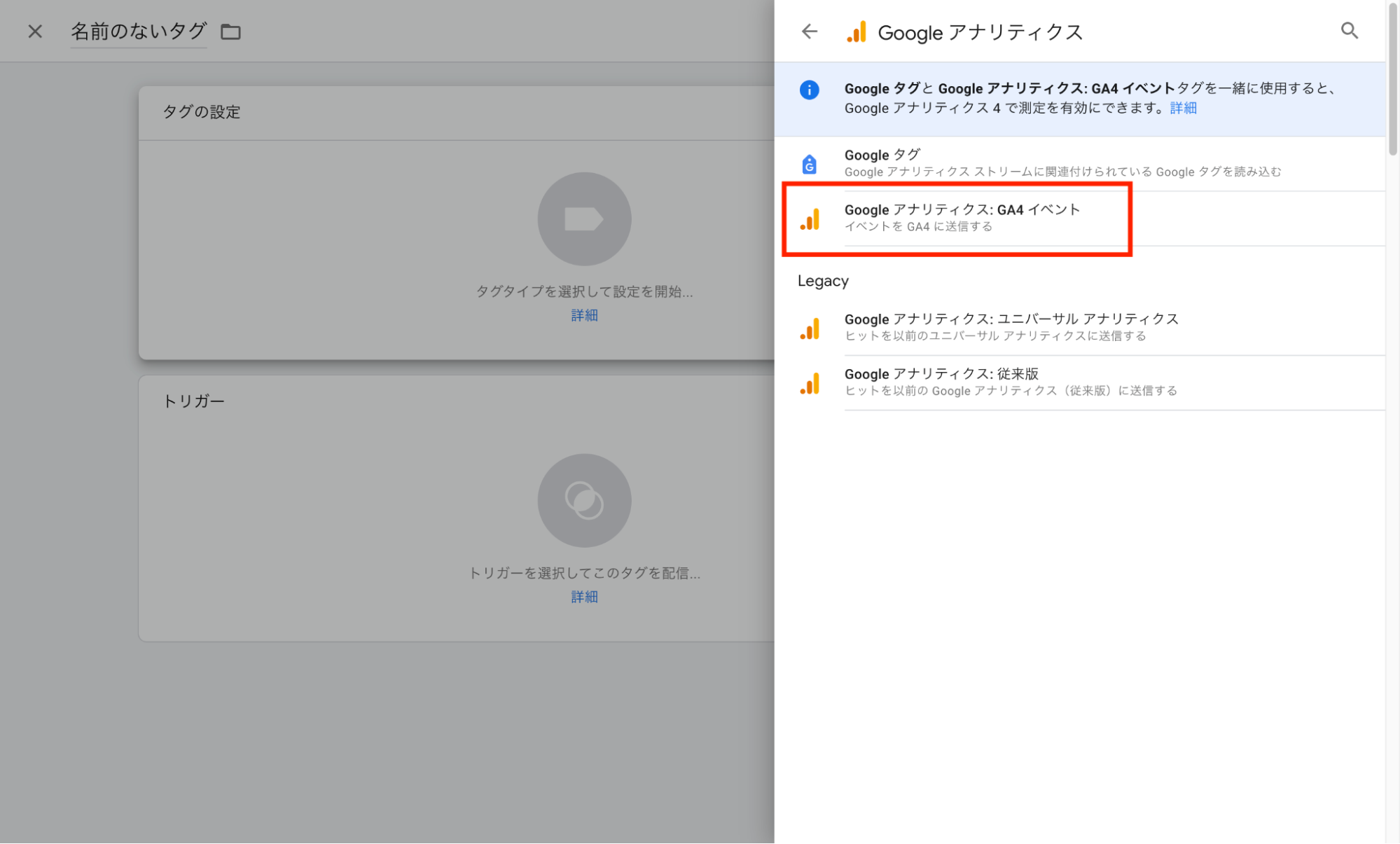 Googleタグマネージャー（GTM）の管理画面（「タグの設定」をクリックし、「Google アナリティクス」から「Googleアナリティクス:GA4イベント」を選択する）