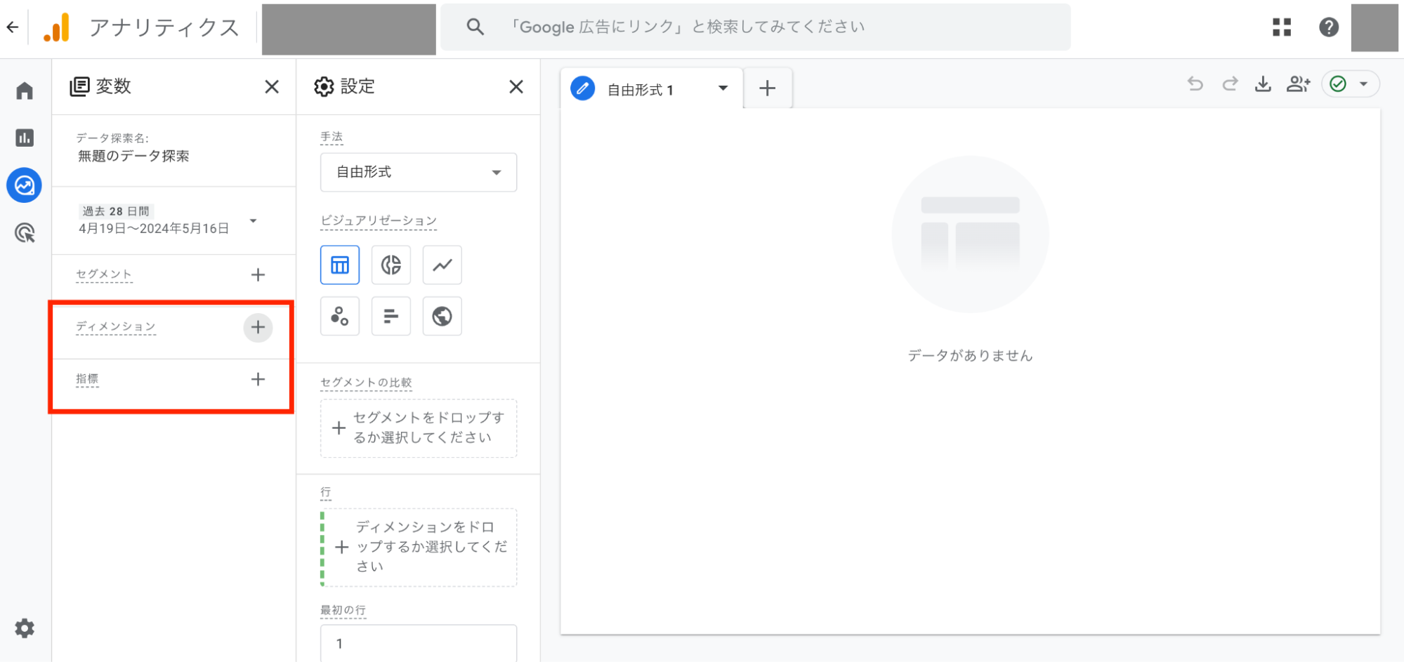 GA4　ディメンションと指標を設定するページ