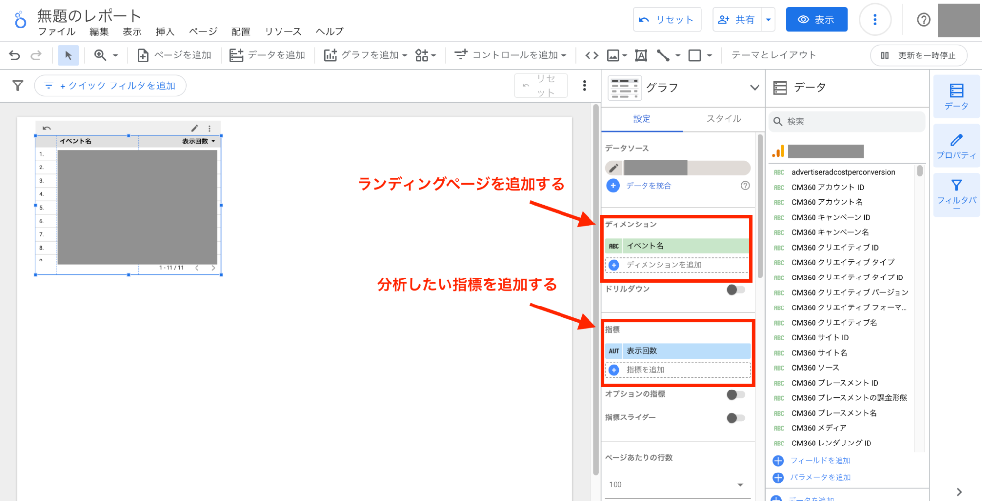 ディメンションにランディングページ、指標に分析したい項目を設定するページ画像