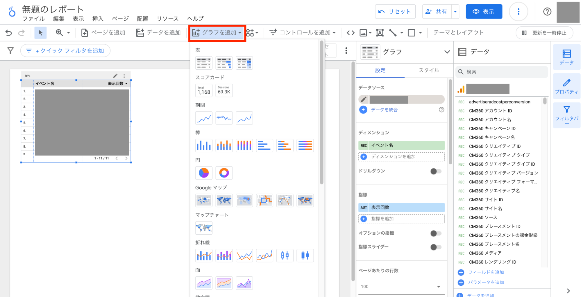 GA4「グラフを追加」をクリックするページ画像