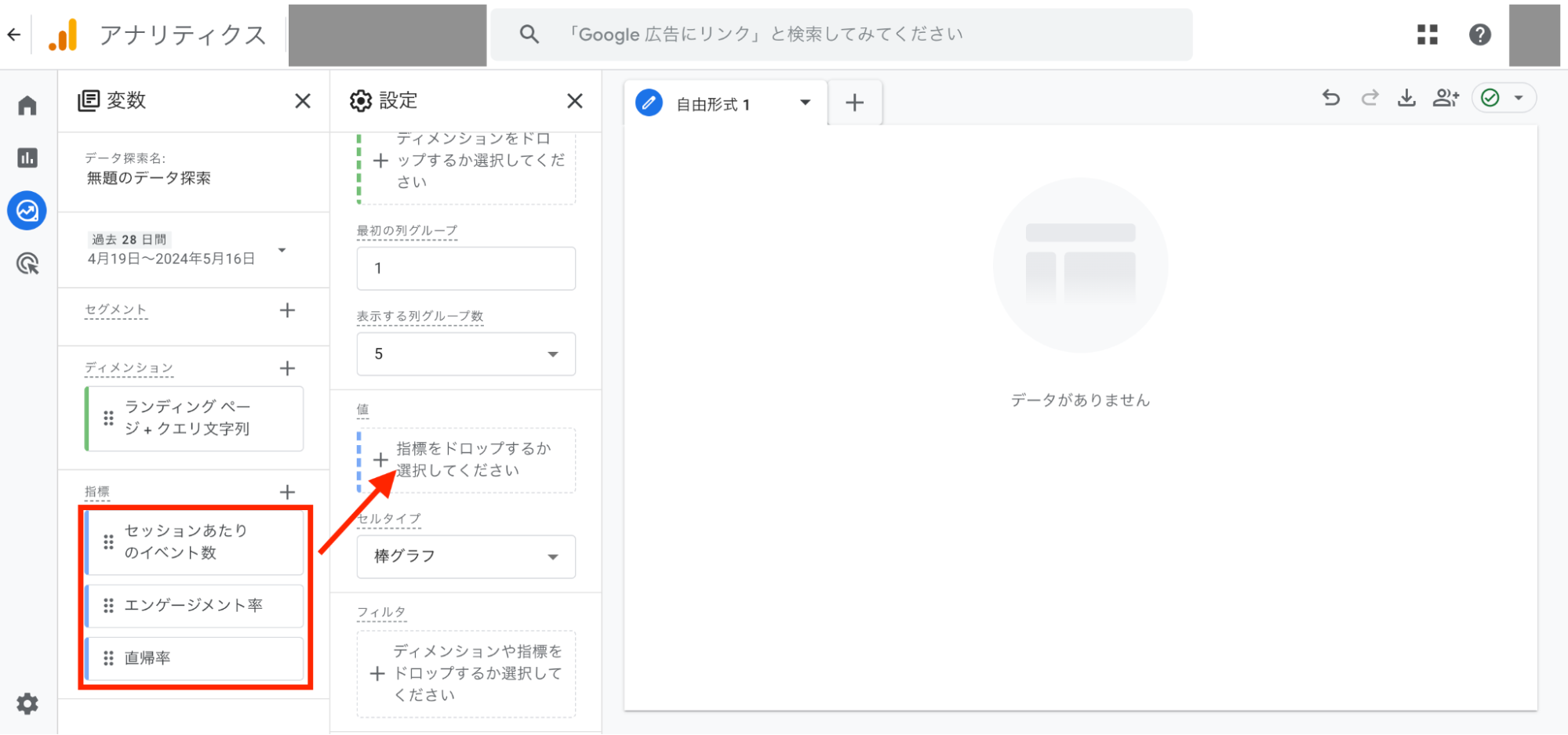 GA4　設定の列にある「行」にディメンションと「値」に指標をそれぞれドラッグ＆ドロップするページ画像