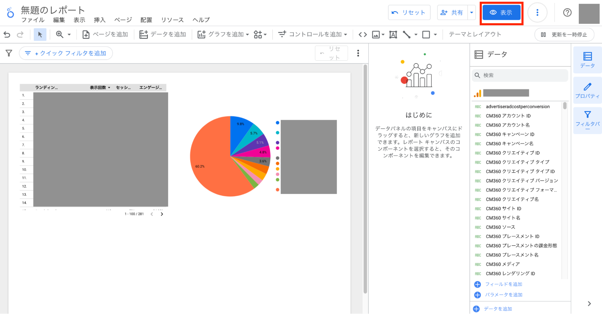 GA4　「表示」ボタンをクリックするページ画像