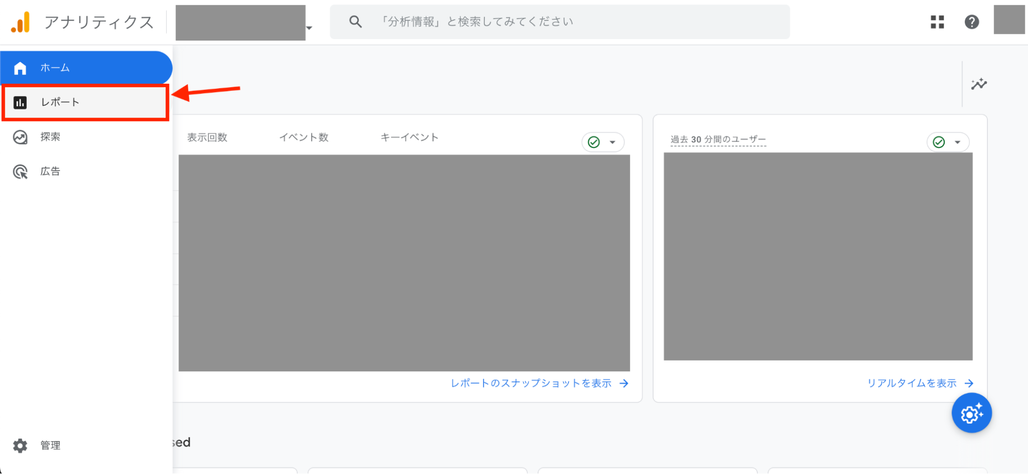 GA4 レポートを選択するページ