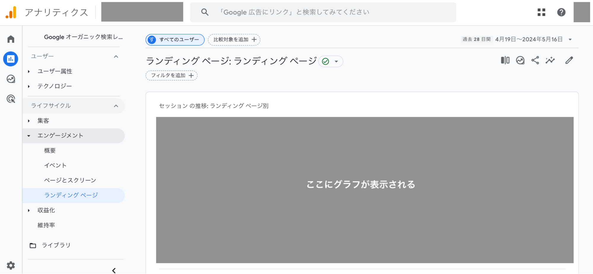GA4 ランディングページ別の分析結果