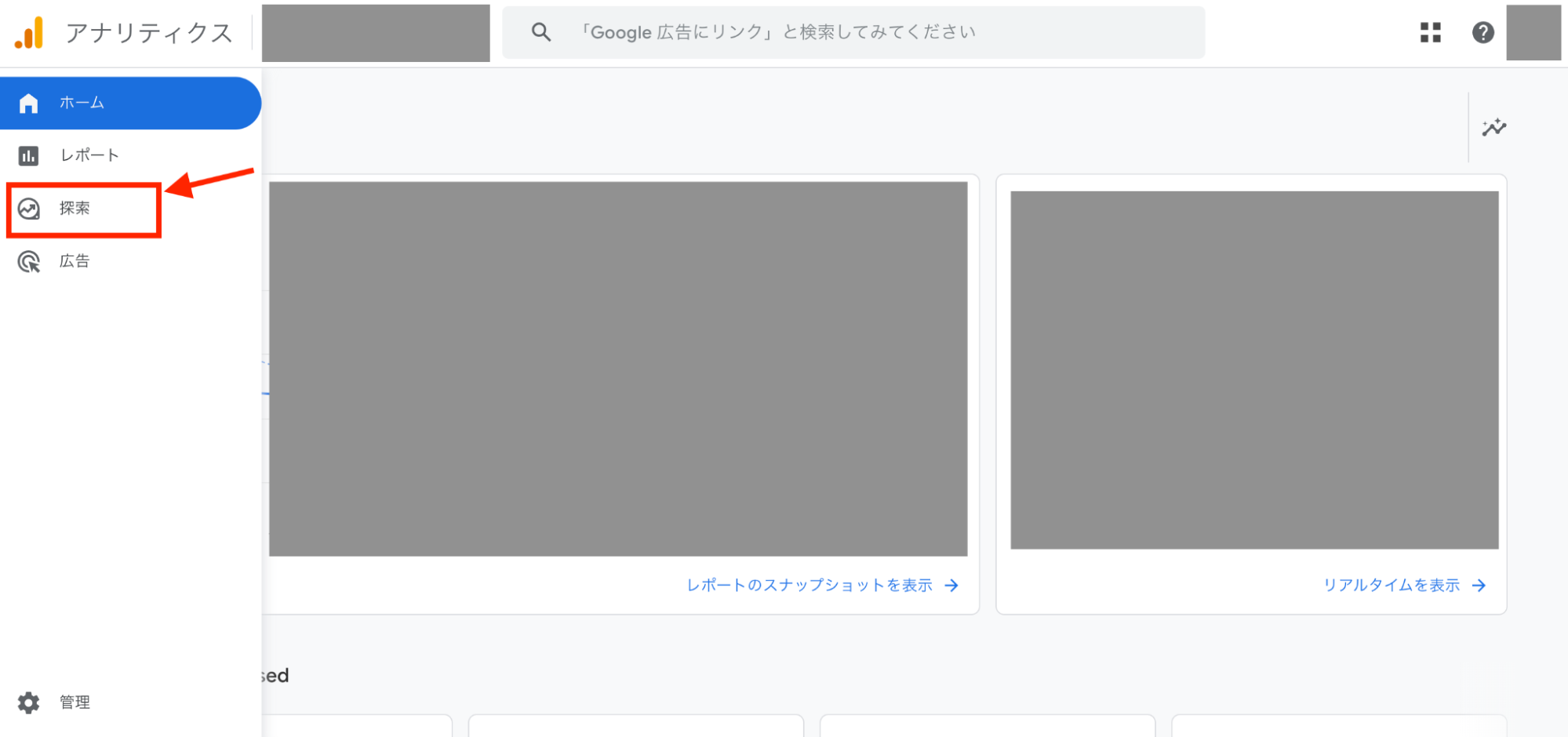 GA4　探索を選択するページ画像