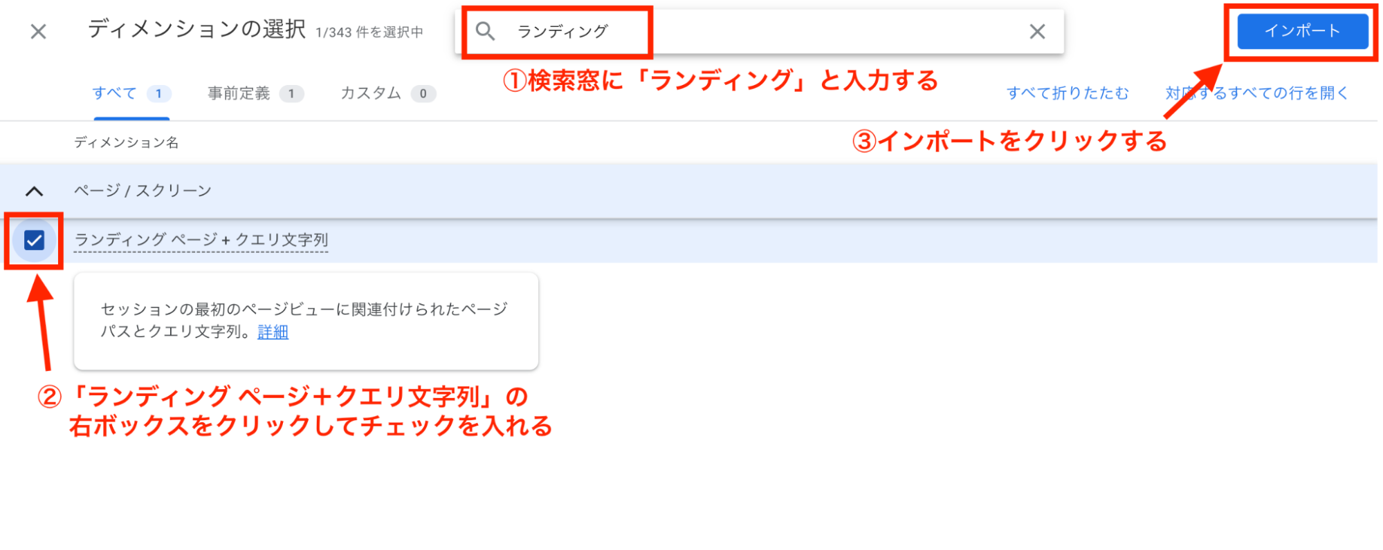 GA4　「ランディング ページ + クエリ文字列」を設定するページ画像