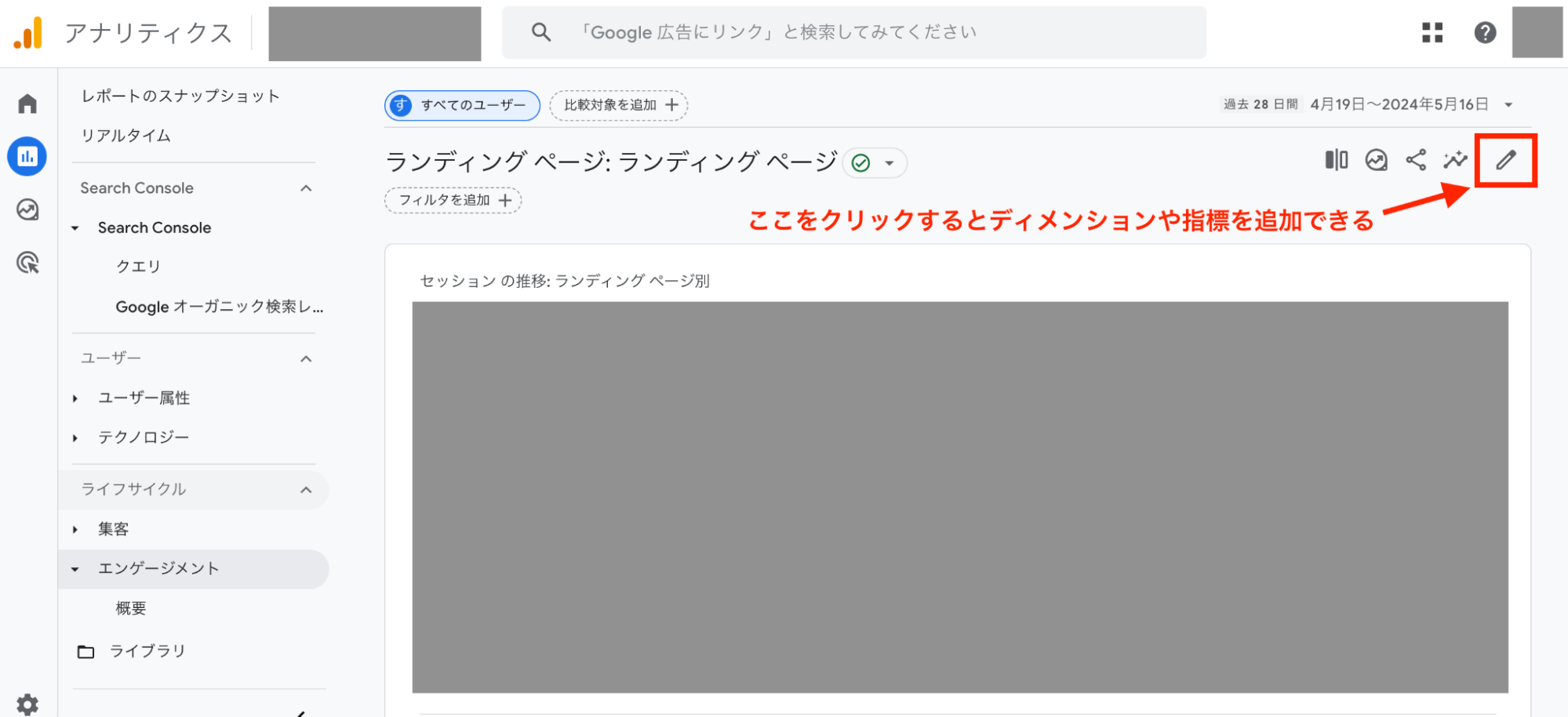 GA4　ディメンションや指標を追加するアイコン