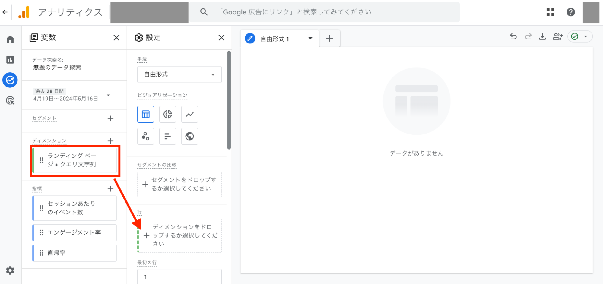 GA4　設定の列にある「行」にディメンションと「値」に指標をそれぞれドラッグ＆ドロップするページ画像