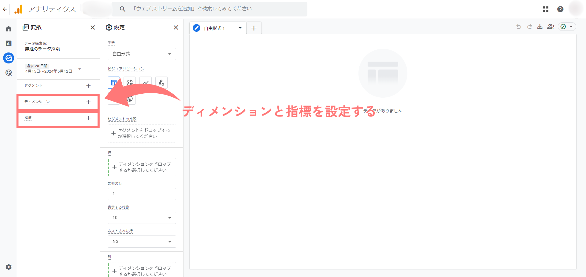 「空白」をクリックする際の説明画像
