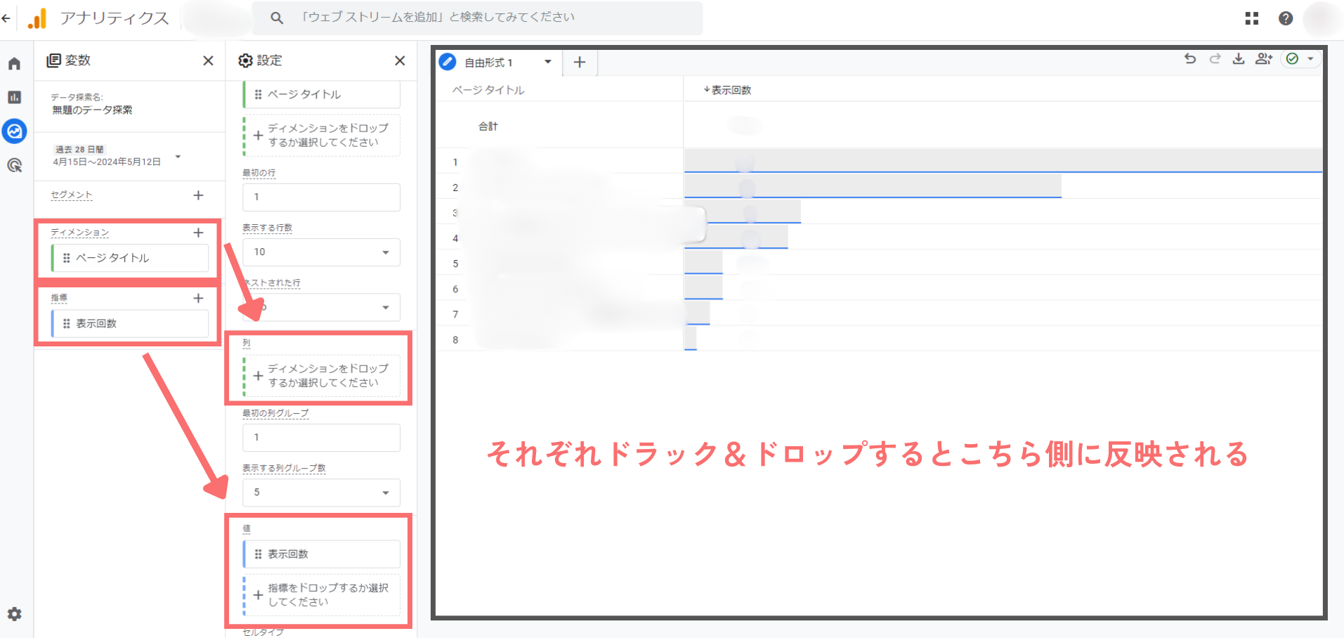指標を値へドラック＆ドロップする際の説明画像