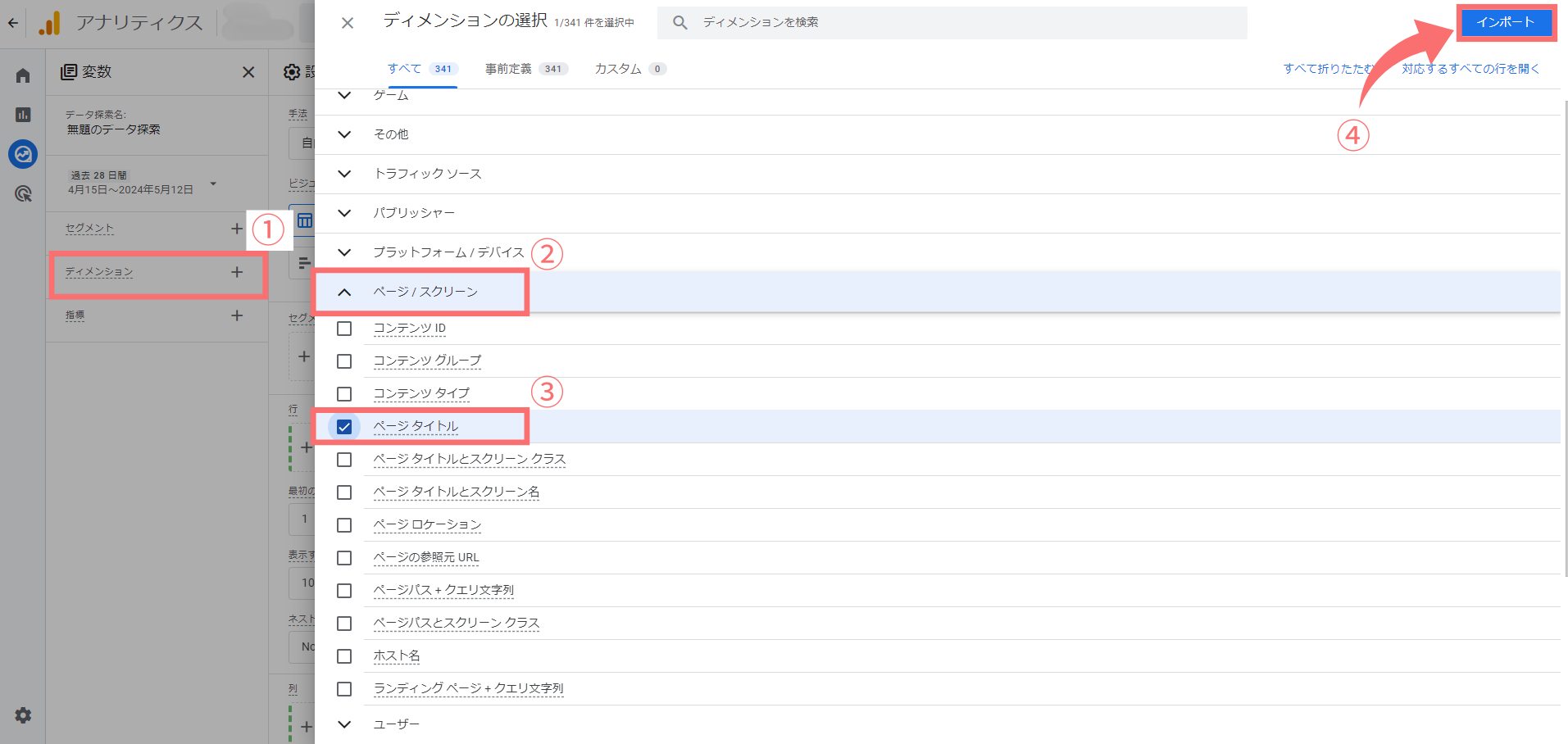 右上にあるインポートボタンの説明画像