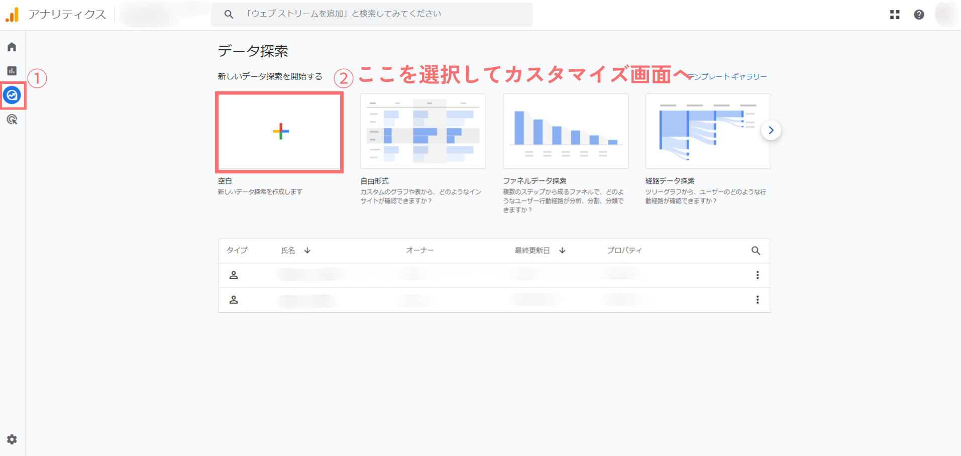 探索レポートで確認する方法の説明画像