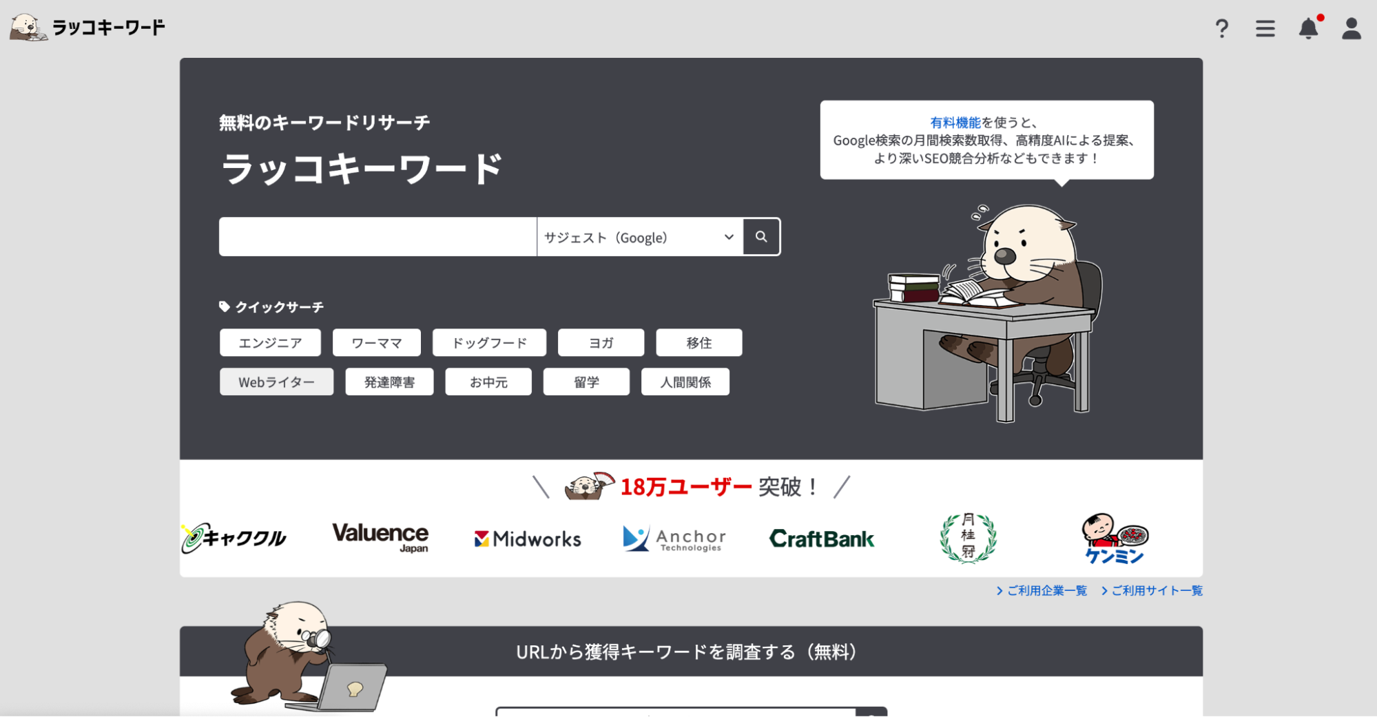 ラッコキーワード