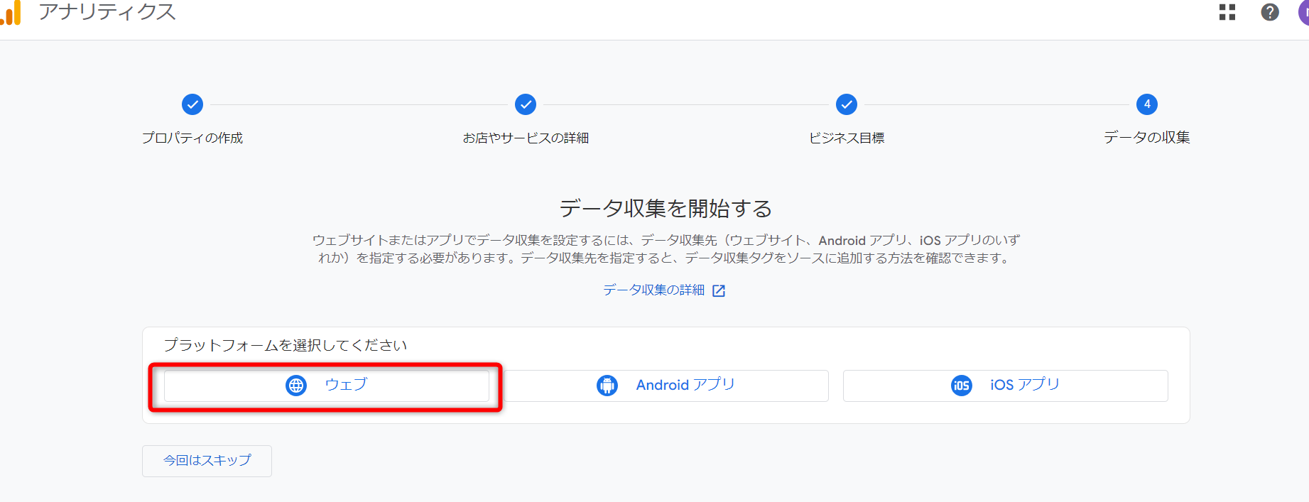Ga4の設定、トラッキングコードとトラッキングIDの取得方法 データ収集設定
