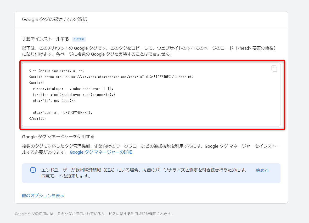 Ga4の設定、トラッキングコードとトラッキングIDの取得方法 トラッキングコードが表示される