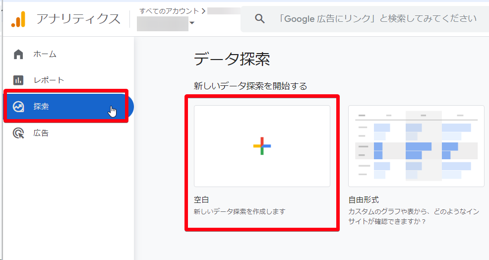 探索機能を使ったレポートの作成手順を解説する項目の画像1