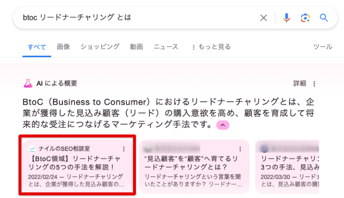 AI Overviewの例