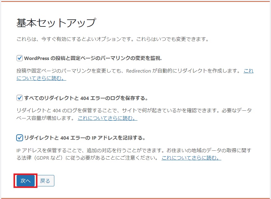 WordPressプラグイン「Redirection」の設定画面