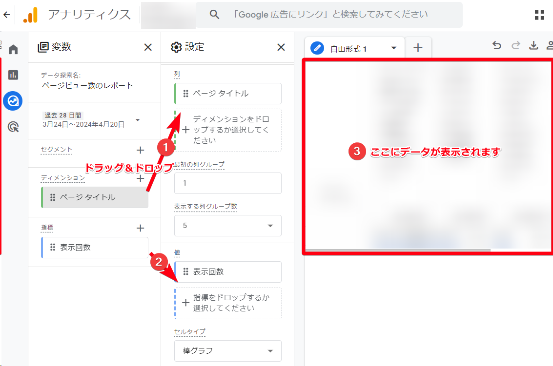 探索機能を使ったレポートの作成手順を解説する項目の画像5