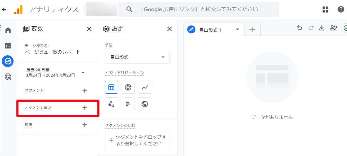 探索機能を使ったレポートの作成手順を解説する項目の画像2