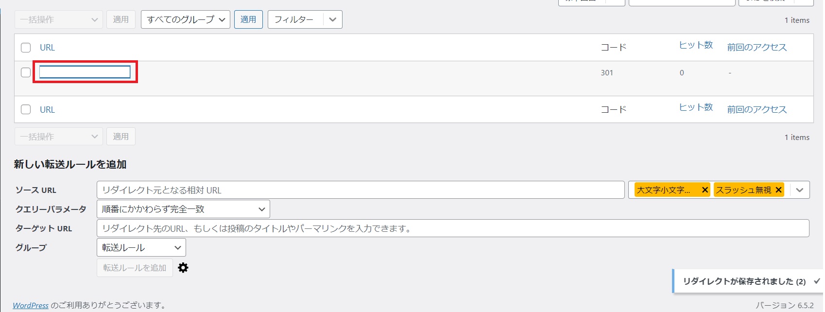 WordPressプラグイン「Redirection」の設定画面