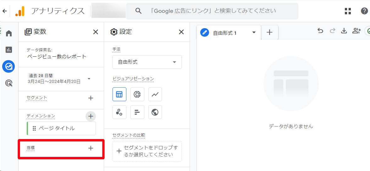 探索機能を使ったレポートの作成手順を解説する項目の画像4