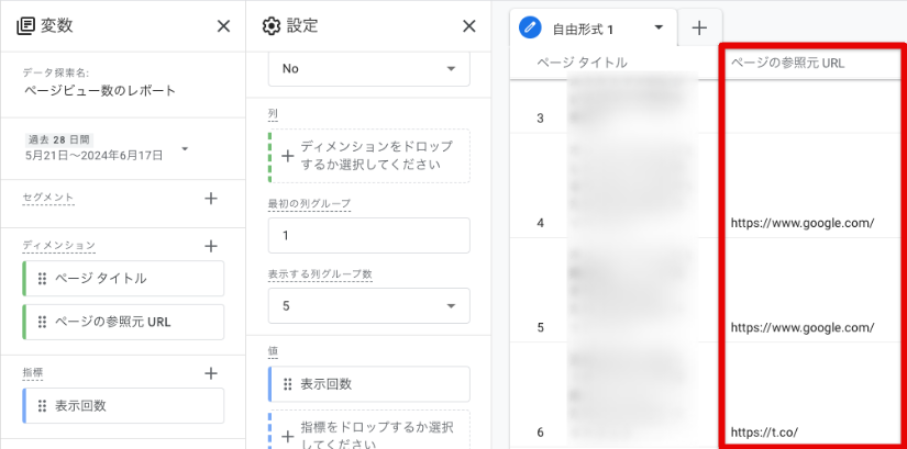GA4でPV数の増加対策を検討する方法を解説する項目の参考画像
