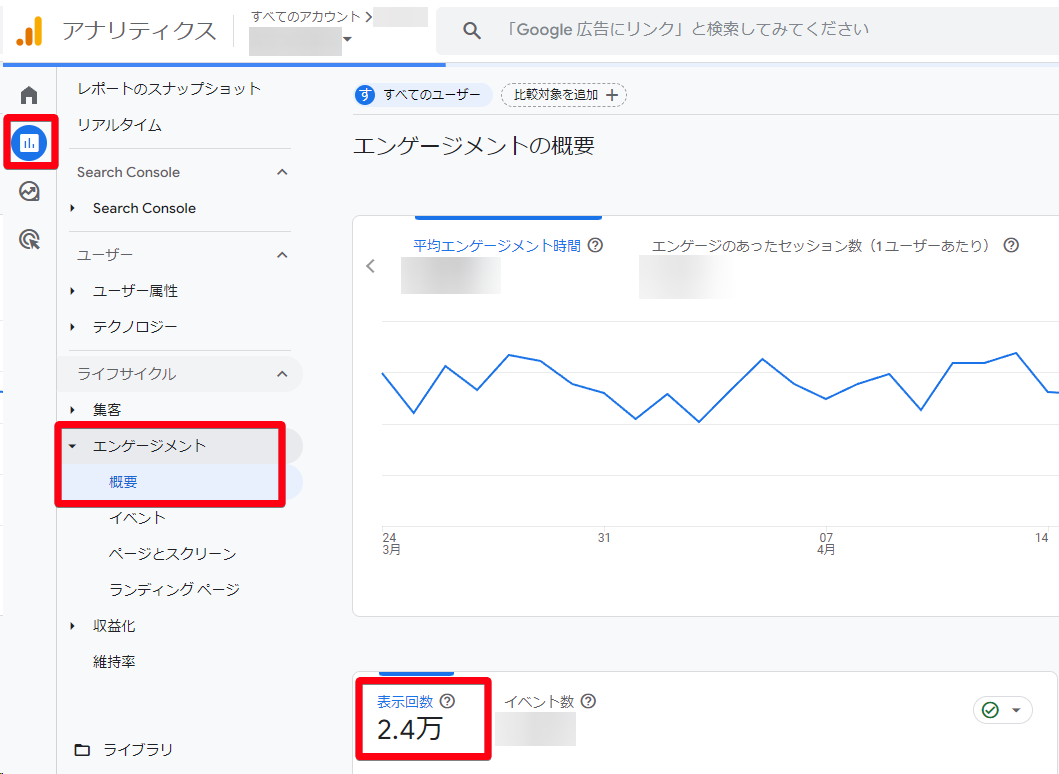 GA4のPV数の確認方法を解説する項目の画像１