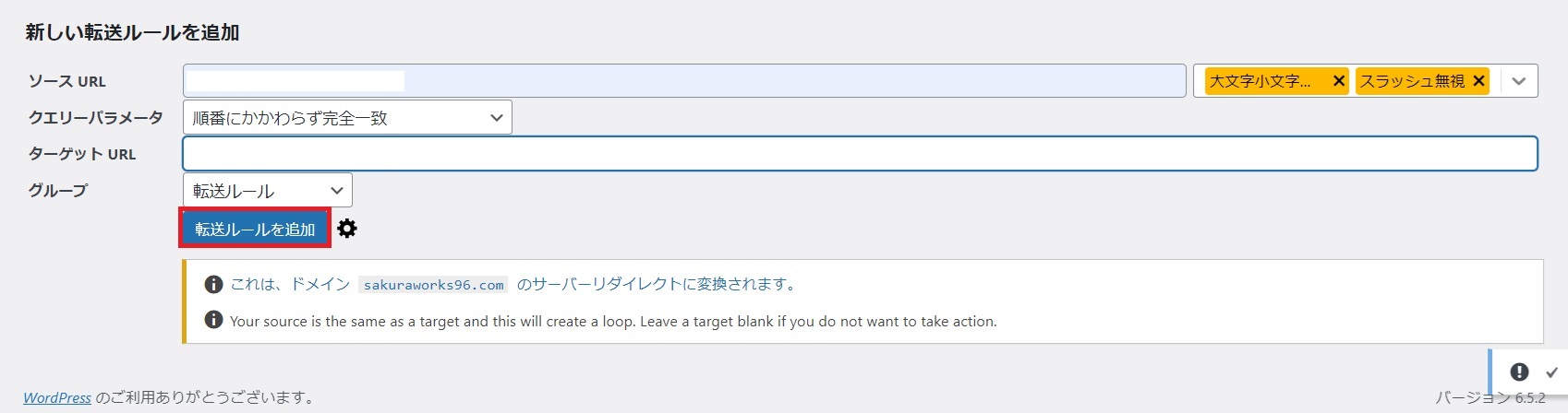 WordPressプラグイン「Redirection」の設定画面
