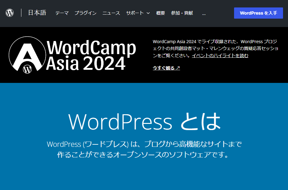 WordPressトップページ