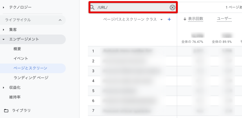 GA4のPV数の確認方法を解説する項目の画像4