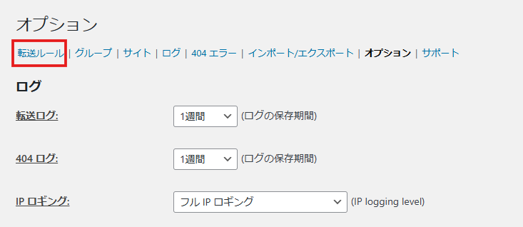 WordPressプラグイン「Redirection」の設定画面