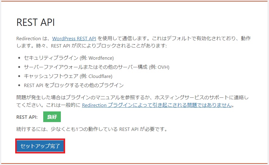 WordPressプラグイン「Redirection」の設定画面