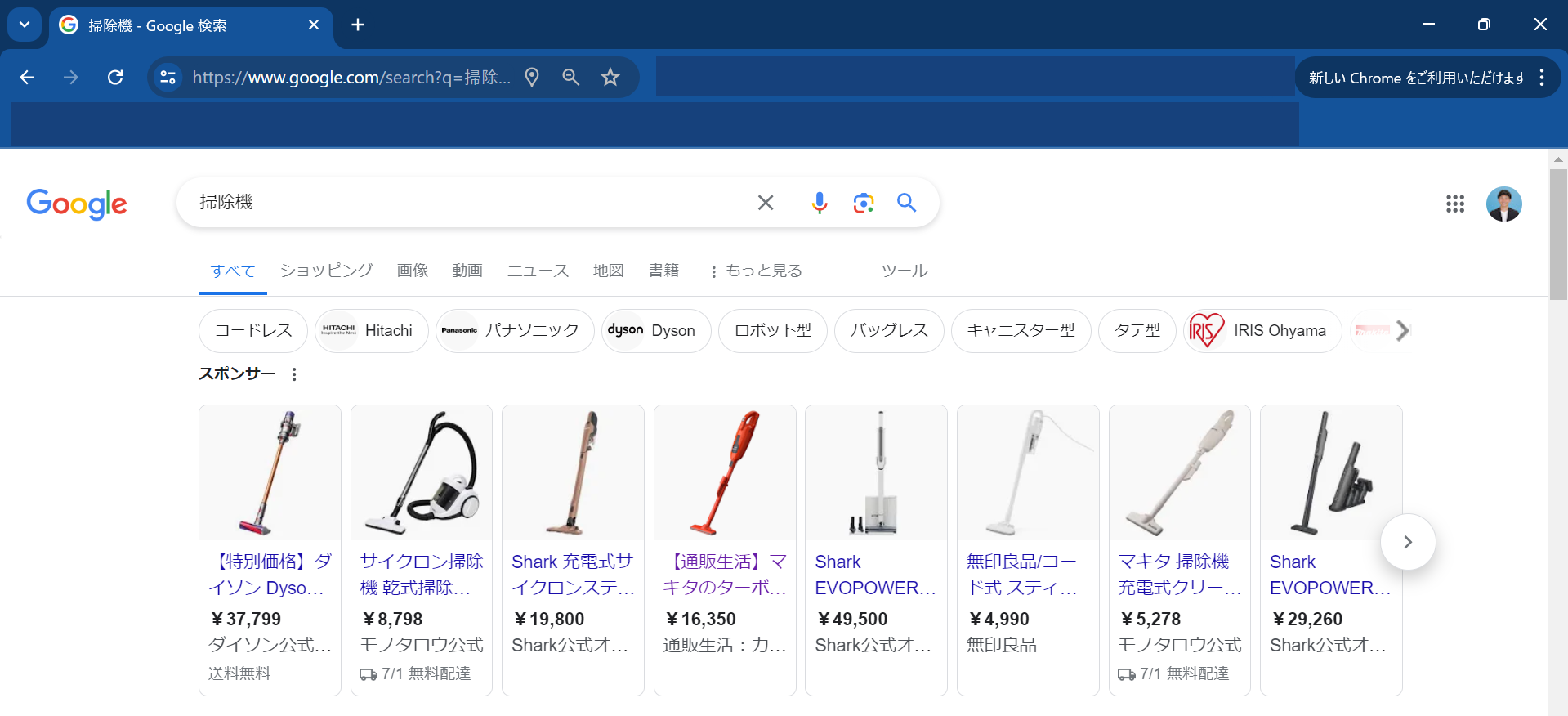「掃除機」と検索し、「広告・掃除機を販売」：の商品一覧のサムネイルが上部に並ぶGoogle検索結果画面キャプチャ