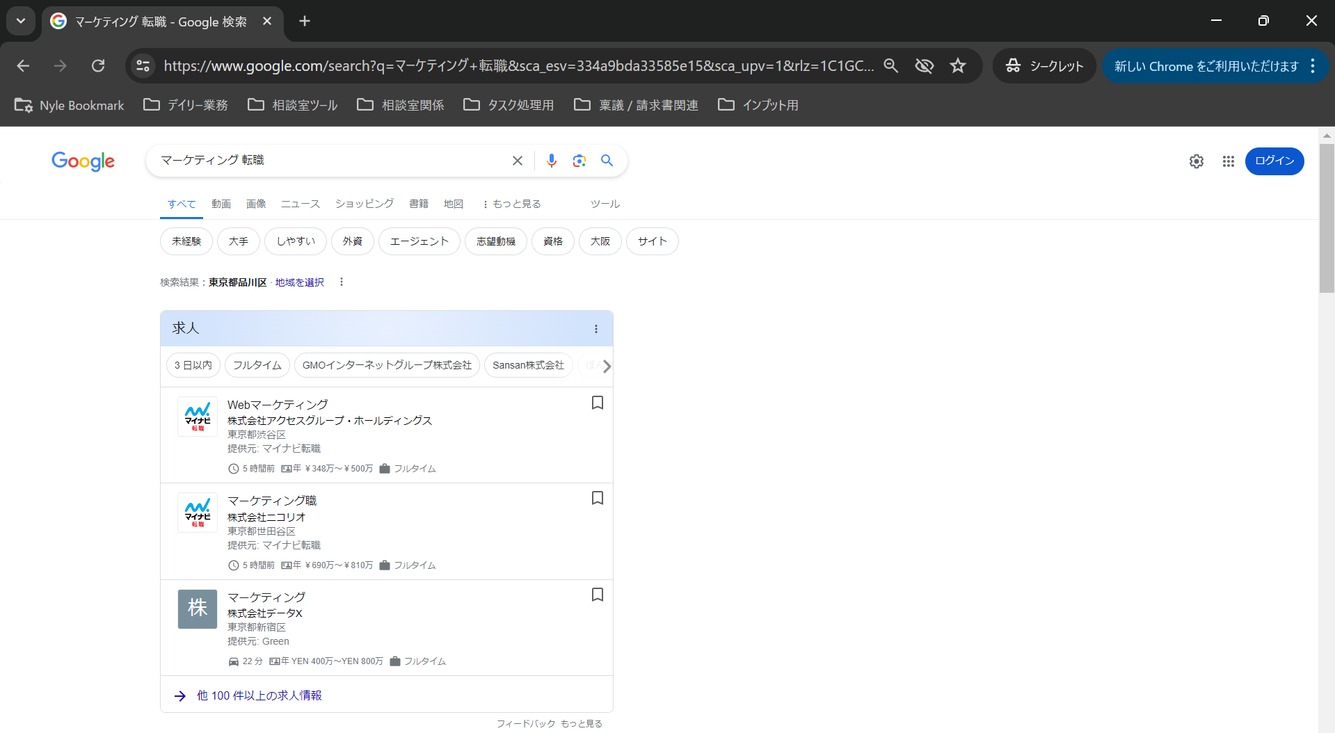 「マーケティング 転職」と検索し、「求人」：就業条件の下に求人サイトのアイコンと情報が縦に並ぶGoogle検索結果画面キャプチャ