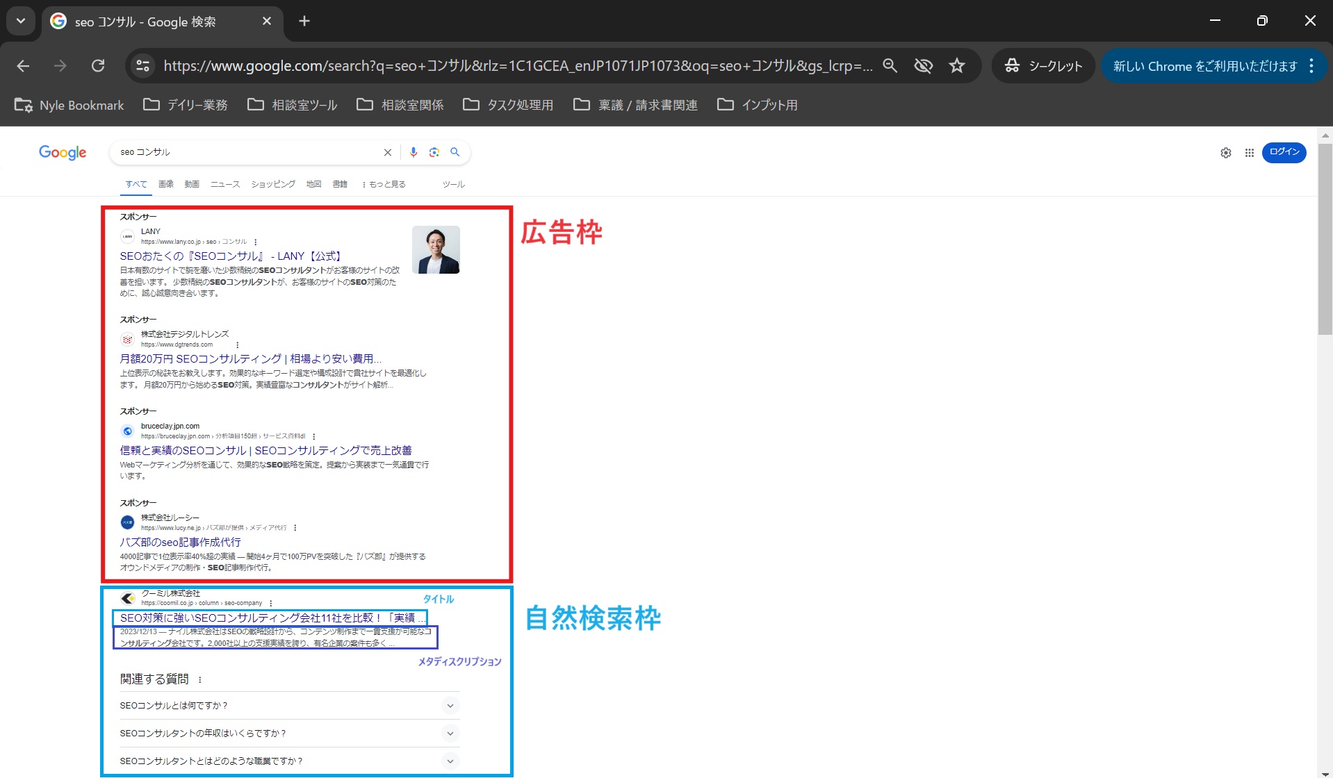 「広告枠」と「自然検索枠」が縦に並ぶGoogle検索結果画面キャプチャ