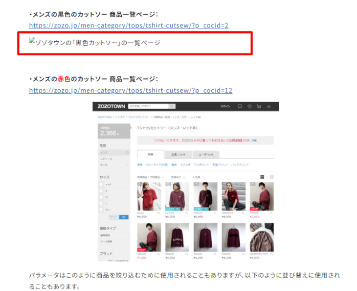 『ゾゾタウンのメンズの「黒色カットソー」の一覧ページ』の画像が表示されておらず、alt属性が表示されている