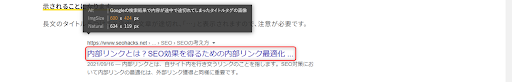 googleの検索結果画面で、Alt & Meta viewerを使ってalt属性が確認できているスクリーンショット