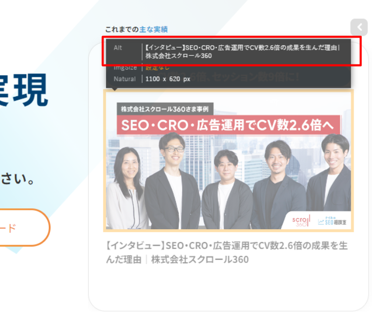 Googleの検証機能（デベロッパツール）でalt属性が表示されている箇所のスクリーンショット