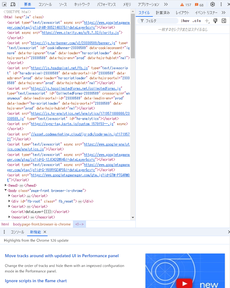 Googleの検証機能（デベロッパツール）のスクリーンショット