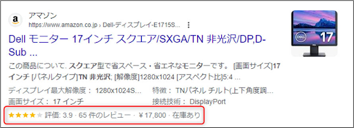 Amazonのリッチリザルトの表示例