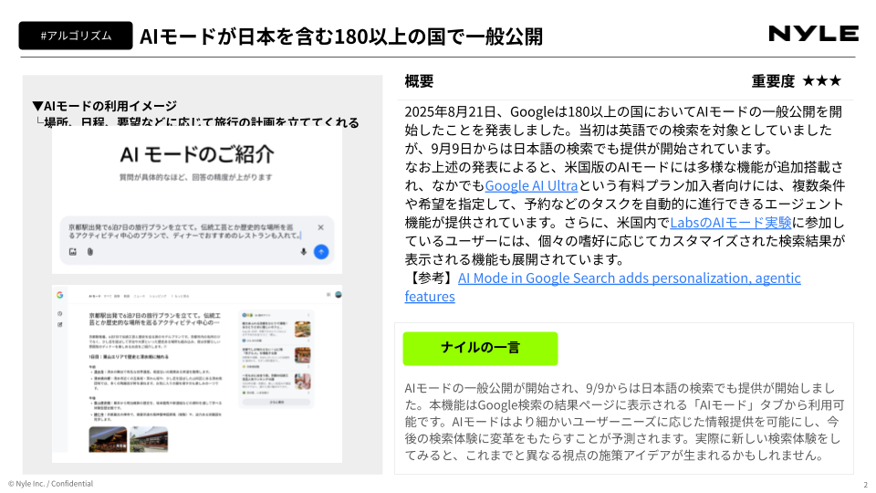2509_SEOニュース9月号